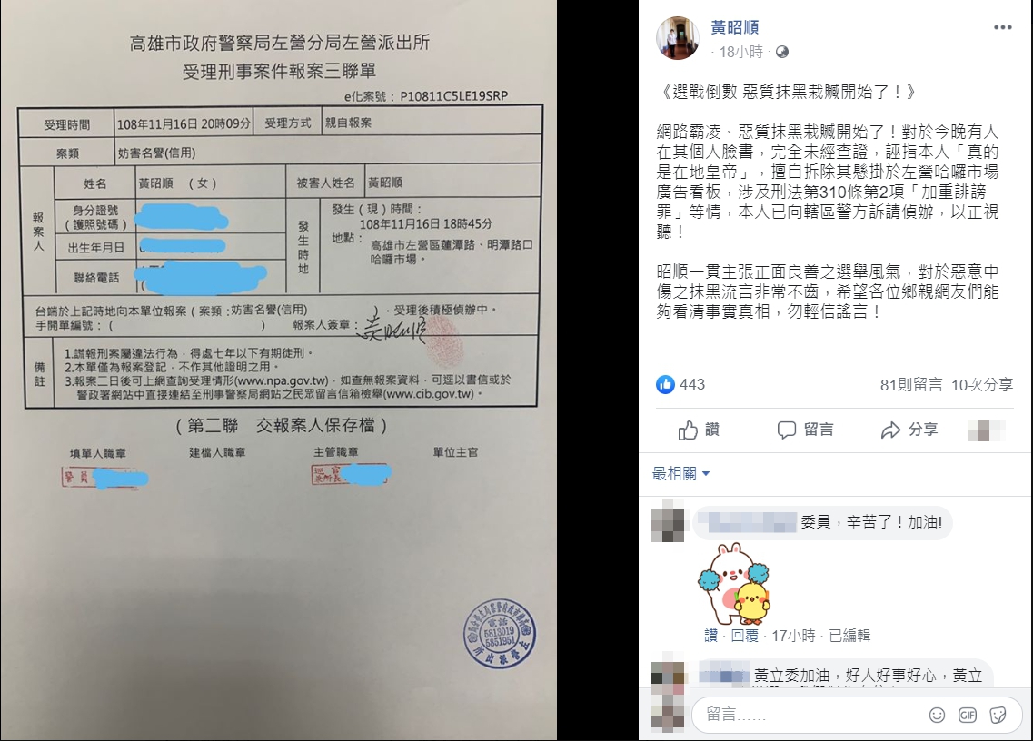 黃昭順不滿被指「在地皇帝」,當晚像郭新政提告。 圖:翻攝自黃昭順臉書 黃昭順不滿被指「在地皇帝」,當晚像郭新政提告。 圖:翻攝自黃昭順臉書