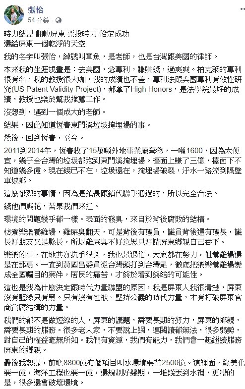 張怡透露,「我是屏東人我很清楚,屏東沒有藍綠只有黑。只有沒有包袱、堅持公義的時代力量,才有打破屏東官商貪腐結構的力量。」 圖:翻攝自張怡臉書 張怡透露,「我是屏東人我很清楚,屏東沒有藍綠只有黑。只有沒有包袱、堅持公義的時代力量,才有打破屏東官商貪腐結構的力量。」 圖:翻攝自張怡臉書