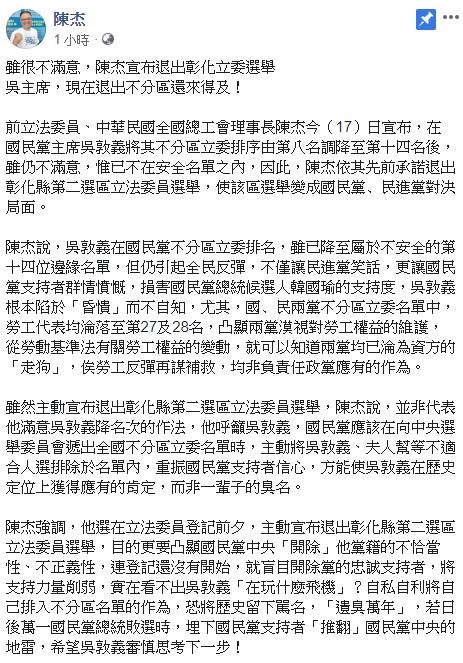 陳杰今日宣布退出彰化縣第二選區立委選舉。 圖:翻攝自陳杰臉書 陳杰今日宣布退出彰化縣第二選區立委選舉。 圖:翻攝自陳杰臉書