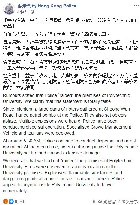 外傳港警派出速龍小組進攻理工大學校內,警察隨即澄清,警方正在暢運道一帶進行拘捕及驅散作業,並沒有「攻入」理工大學。 圖:翻攝自香港警察 外傳港警派出速龍小組進攻理工大學校內,警察隨即澄清,警方正在暢運道一帶進行拘捕及驅散作業,並沒有「攻入」理工大學。 圖:翻攝自香港警察