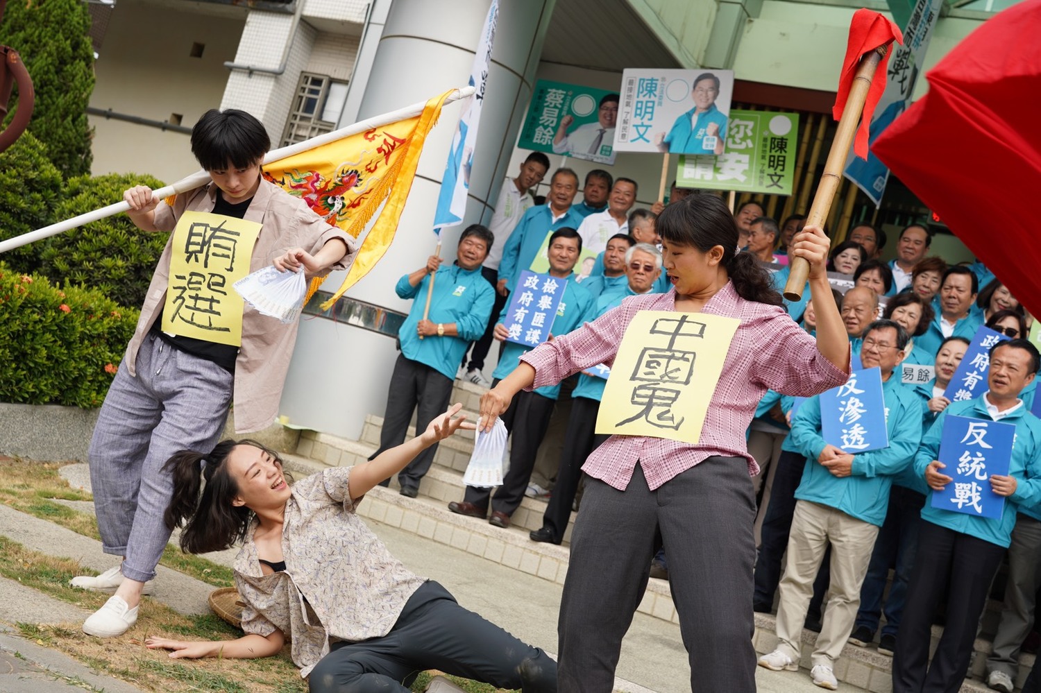 陳明文及蔡易餘今天上午一起到選委會登記,競選團隊在選委會外演出行動劇「抓中國鬼反賄選」。 圖:陳明文競選團隊/提供 陳明文及蔡易餘今天上午一起到選委會登記,競選團隊在選委會外演出行動劇「抓中國鬼反賄選」。 圖:陳明文競選團隊/提供