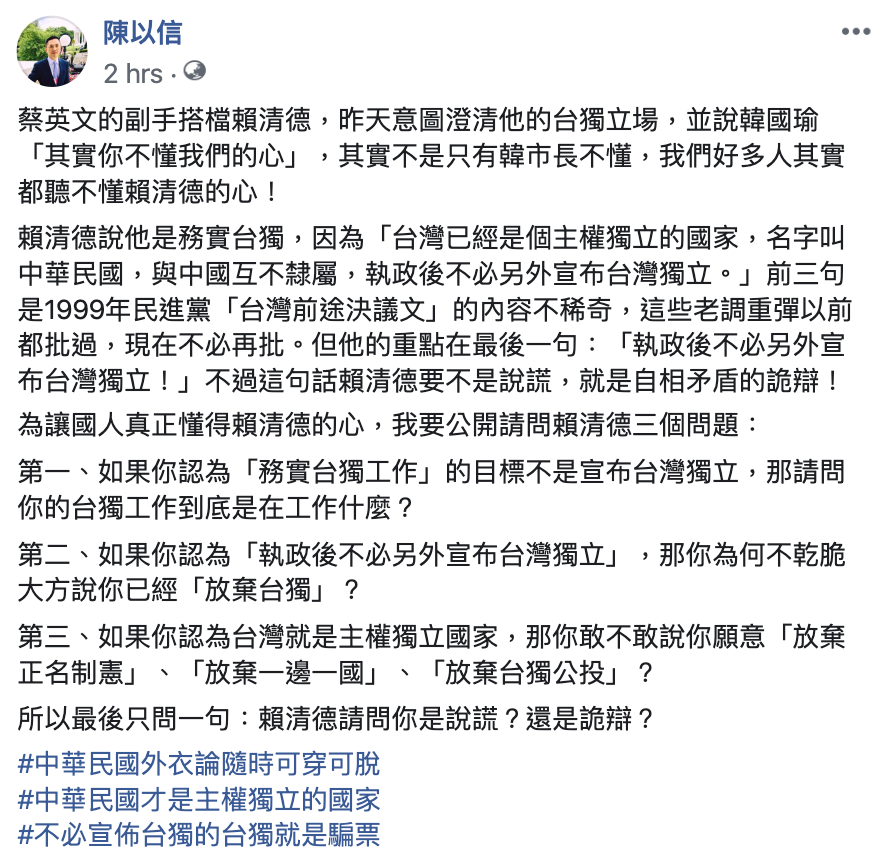 陳以信今(19)日發文回應賴清德。 圖:翻攝自陳以信臉書 陳以信今(19)日發文回應賴清德。 圖:翻攝自陳以信臉書