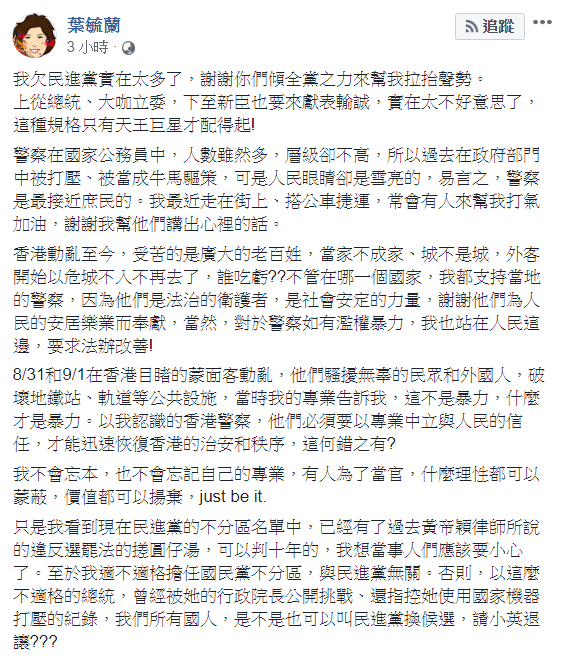 葉毓蘭在臉書嗆民進黨。 圖:翻攝葉毓蘭臉書 葉毓蘭在臉書嗆民進黨。 圖:翻攝葉毓蘭臉書