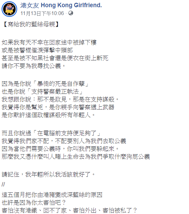 自這篇公開信發表後,網友也大量轉載,現已逾1萬次分享,網友看完無不感到痛心。 圖:翻攝自港女友 Hong Kong Girlfriend.臉書 自這篇公開信發表後,網友也大量轉載,現已逾1萬次分享,網友看完無不感到痛心。 圖:翻攝自港女友 Hong Kong Girlfriend.臉書