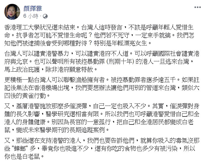 顏擇雅指出,基層港警施放許多催淚彈,自己一定也吸入不少。 圖:翻攝自顏擇雅臉書 顏擇雅指出,基層港警施放許多催淚彈,自己一定也吸入不少。 圖:翻攝自顏擇雅臉書