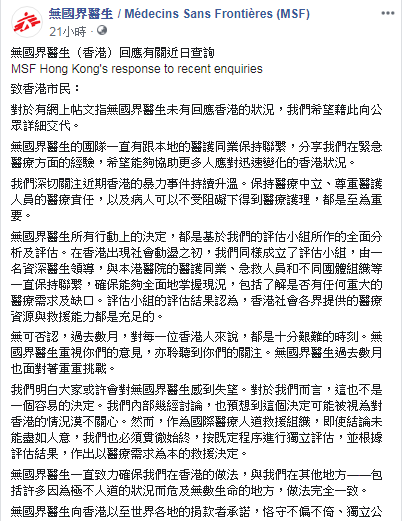 「無國界醫生」發出未對香港援助的聲明,大批網友留言非常失望,並表示以後不會再捐款了。 圖:翻攝「無國界醫生」臉書 「無國界醫生」發出未對香港援助的聲明,大批網友留言非常失望,並表示以後不會再捐款了。 圖:翻攝「無國界醫生」臉書