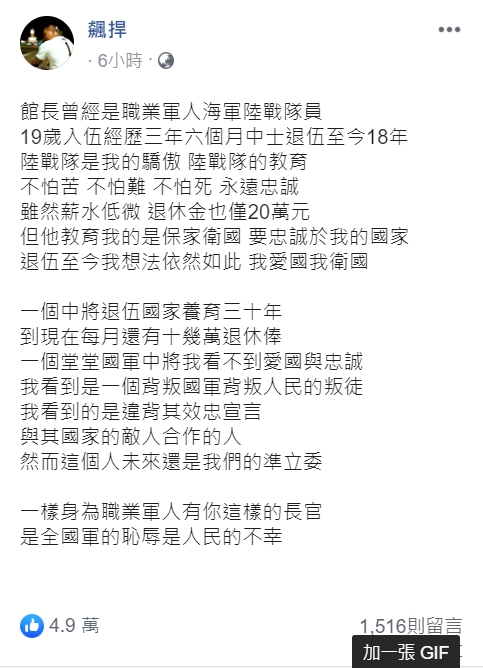 針對吳斯懷的傾中行為,館長在臉書上表達自己的看法。 圖:翻攝自館長臉書 針對吳斯懷的傾中行為,館長在臉書上表達自己的看法。 圖:翻攝自館長臉書