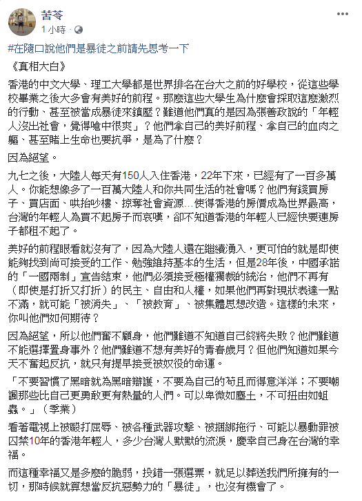 針對理大激烈警民衝突,苦苓在臉書發文。 圖:翻攝苦苓臉書 針對理大激烈警民衝突,苦苓在臉書發文。 圖:翻攝苦苓臉書