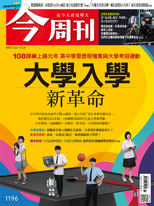 今周刊最新一期刊出。 圖:今周刊/提供 今周刊最新一期刊出。 圖:今周刊/提供