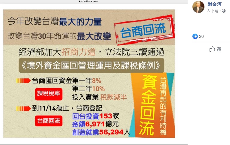 《財訊》社長兼發行人謝金河20日晚間在臉書po文,表示台商資金回流是今年改變台灣最大力量。 圖:翻攝自謝金河臉書 《財訊》社長兼發行人謝金河20日晚間在臉書po文,表示台商資金回流是今年改變台灣最大力量。 圖:翻攝自謝金河臉書