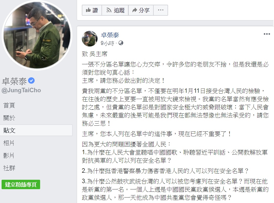 民進黨主席卓榮泰21日凌晨在臉書發文致國民黨主席吳敦義,指出國民黨的不分區立委名單是對國家安全極大的威脅跟破壞,未來嚴重的後果是現在無法想像也無法承受的,敦促「務必做出對的決定」。 圖:翻攝卓榮泰臉書 民進黨主席卓榮泰21日凌晨在臉書發文致國民黨主席吳敦義,指出國民黨的不分區立委名單是對國家安全極大的威脅跟破壞,未來嚴重的後果是現在無法想像也無法承受的,敦促「務必做出對的決定」。 圖:翻攝卓榮泰臉書