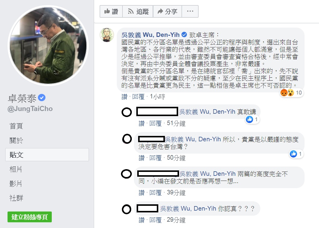 吳敦義在留言區回覆,堅持名單「是透過公平公正的程序與制度」,反諷「國民黨的名單是比貴黨更為民主」。 圖:翻攝卓榮泰臉書 吳敦義在留言區回覆,堅持名單「是透過公平公正的程序與制度」,反諷「國民黨的名單是比貴黨更為民主」。 圖:翻攝卓榮泰臉書