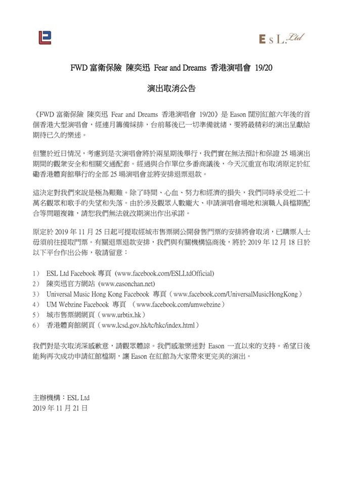 香港藝人Eason陳奕迅21日在臉書轉PO主辦單位公告,以「無法預計和保證25場演出期間的觀衆安全和相關交通配套」為由,取消原定於紅磡香港體育館舉行的全部25場演唱會。 圖:翻攝陳奕迅 Eason Chan臉書 香港藝人Eason陳奕迅21日在臉書轉PO主辦單位公告,以「無法預計和保證25場演出期間的觀衆安全和相關交通配套」為由,取消原定於紅磡香港體育館舉行的全部25場演唱會。 圖:翻攝陳奕迅 Eason Chan臉書