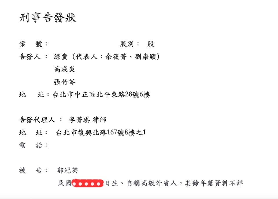 綠黨赴台北地檢署,告發郭涉外患罪及國家安全法。 圖:翻攝綠黨臉書 綠黨赴台北地檢署,告發郭涉外患罪及國家安全法。 圖:翻攝綠黨臉書