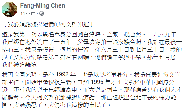 對於台北市長柯文哲說,黑名單取消很多年了,陳芳明回應,那種痛苦只有他個人才能體會。 圖:翻攝自Fang-Ming Chen臉書 對於台北市長柯文哲說,黑名單取消很多年了,陳芳明回應,那種痛苦只有他個人才能體會。 圖:翻攝自Fang-Ming Chen臉書