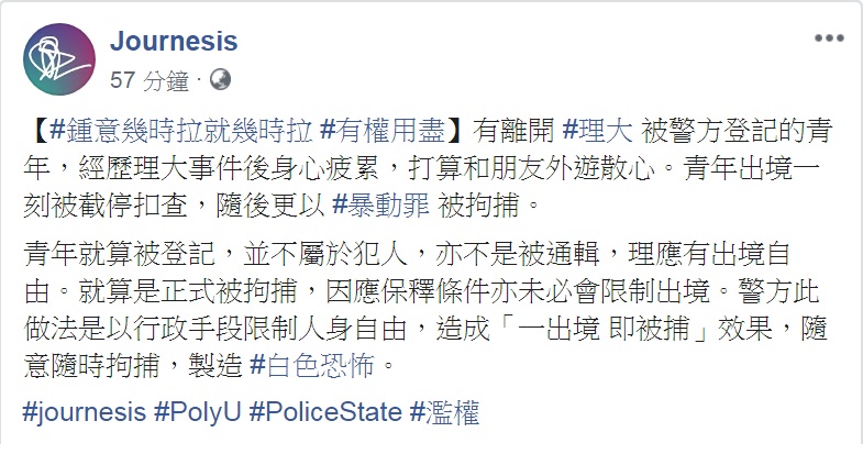 臉書粉專《Journesis》以「鍾意幾時拉就幾時拉,有權用盡」為題發文。 圖:翻攝Journesis臉書 臉書粉專《Journesis》以「鍾意幾時拉就幾時拉,有權用盡」為題發文。 圖:翻攝Journesis臉書