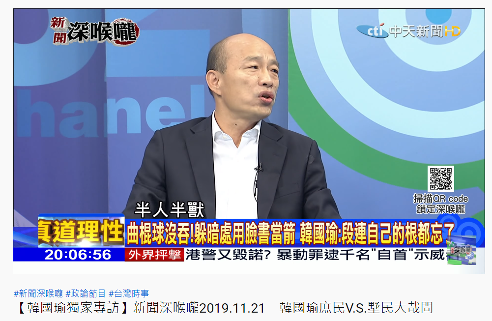 韓國瑜受節目專訪時反擊段宜康。 圖:翻攝自新聞深喉嚨youtube 韓國瑜受節目專訪時反擊段宜康。 圖:翻攝自新聞深喉嚨youtube