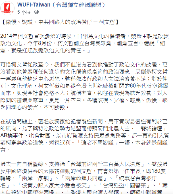 對於柯文哲的台獨爭議言論,台灣獨立建國聯盟22日對此表示,柯文哲不斷暴露他對黨國體制的孺慕。 圖:翻攝自台灣獨立建國聯盟 對於柯文哲的台獨爭議言論,台灣獨立建國聯盟22日對此表示,柯文哲不斷暴露他對黨國體制的孺慕。 圖:翻攝自台灣獨立建國聯盟