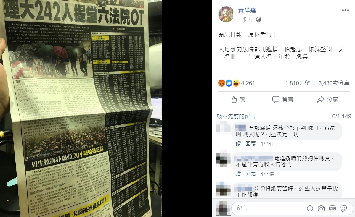 香港蘋果日報日前刊登被捕人士的姓名、職業及年齡,引起不少人士憤怒。 圖:翻攝自黃洋達臉書 香港蘋果日報日前刊登被捕人士的姓名、職業及年齡,引起不少人士憤怒。 圖:翻攝自黃洋達臉書