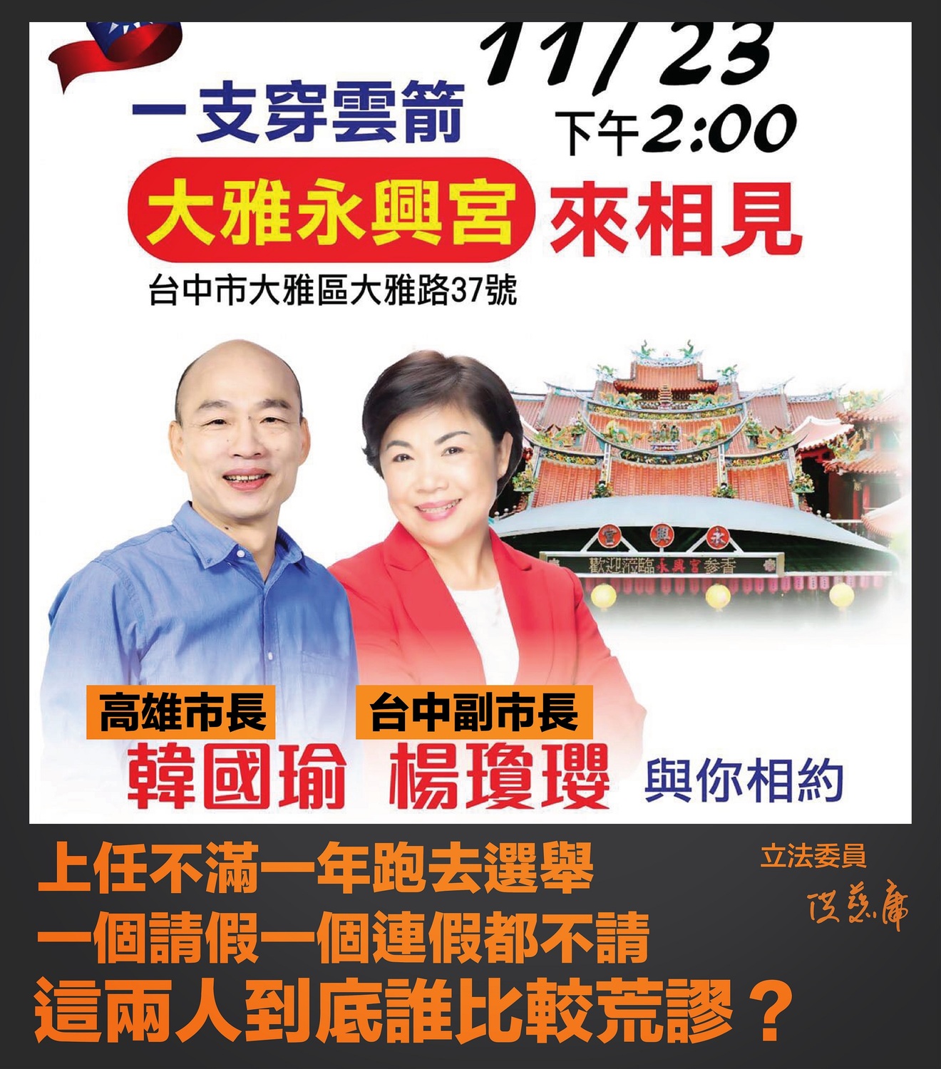 楊瓊瓔與洪慈庸兩陣營全面駁火。 圖 : 洪慈庸競辦/提供 楊瓊瓔與洪慈庸兩陣營全面駁火。 圖 : 洪慈庸競辦/提供