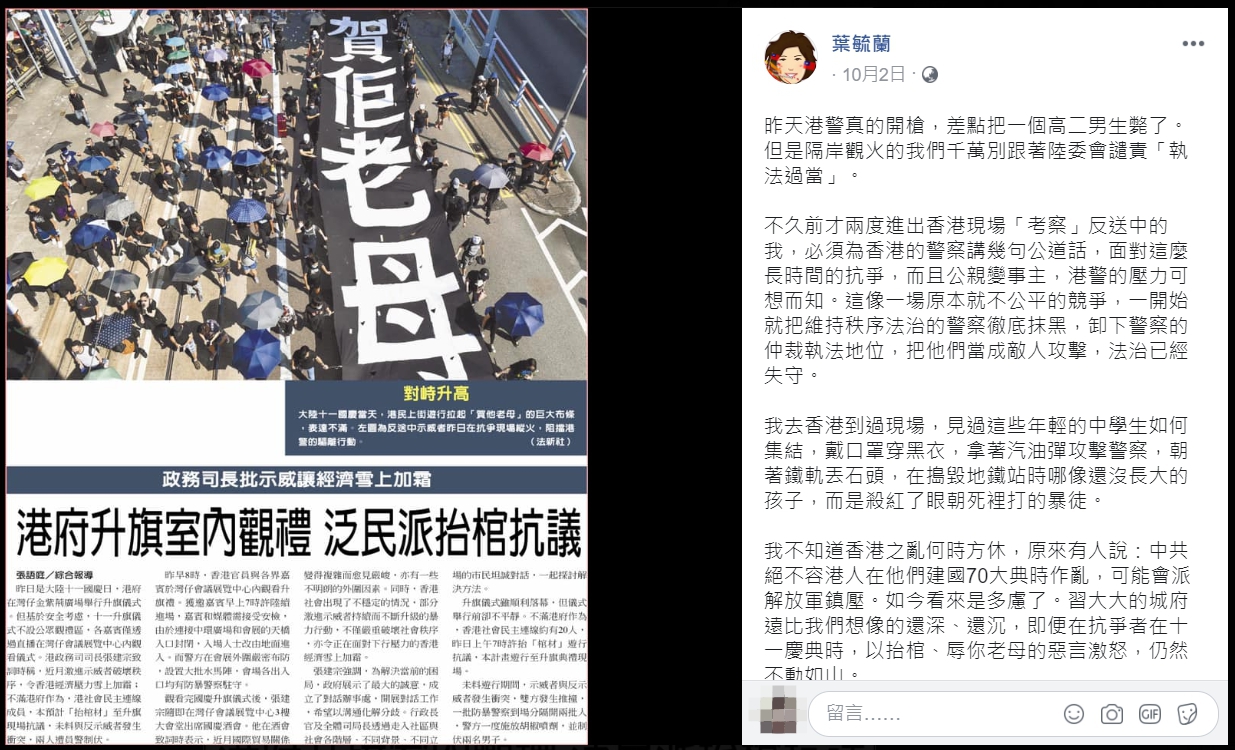 葉毓蘭曾發表支持港警的言論,引發熱議。圖:翻攝自葉毓蘭臉書 葉毓蘭曾發表支持港警的言論,引發熱議。圖:翻攝自葉毓蘭臉書