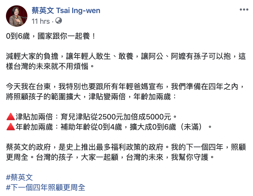 總統蔡英文,昨(22)日深夜在臉書上發表新政見。 圖:翻攝自蔡英文臉書 總統蔡英文,昨(22)日深夜在臉書上發表新政見。 圖:翻攝自蔡英文臉書