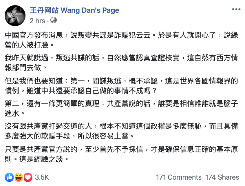 中國民運人士王丹今在臉書上提及中國間諜向澳洲政府投誠一事,直言:「共產黨說的話,誰要是相信誰誰就是腦子進水。」 圖:翻攝自王丹網站臉書 中國民運人士王丹今在臉書上提及中國間諜向澳洲政府投誠一事,直言:「共產黨說的話,誰要是相信誰誰就是腦子進水。」 圖:翻攝自王丹網站臉書