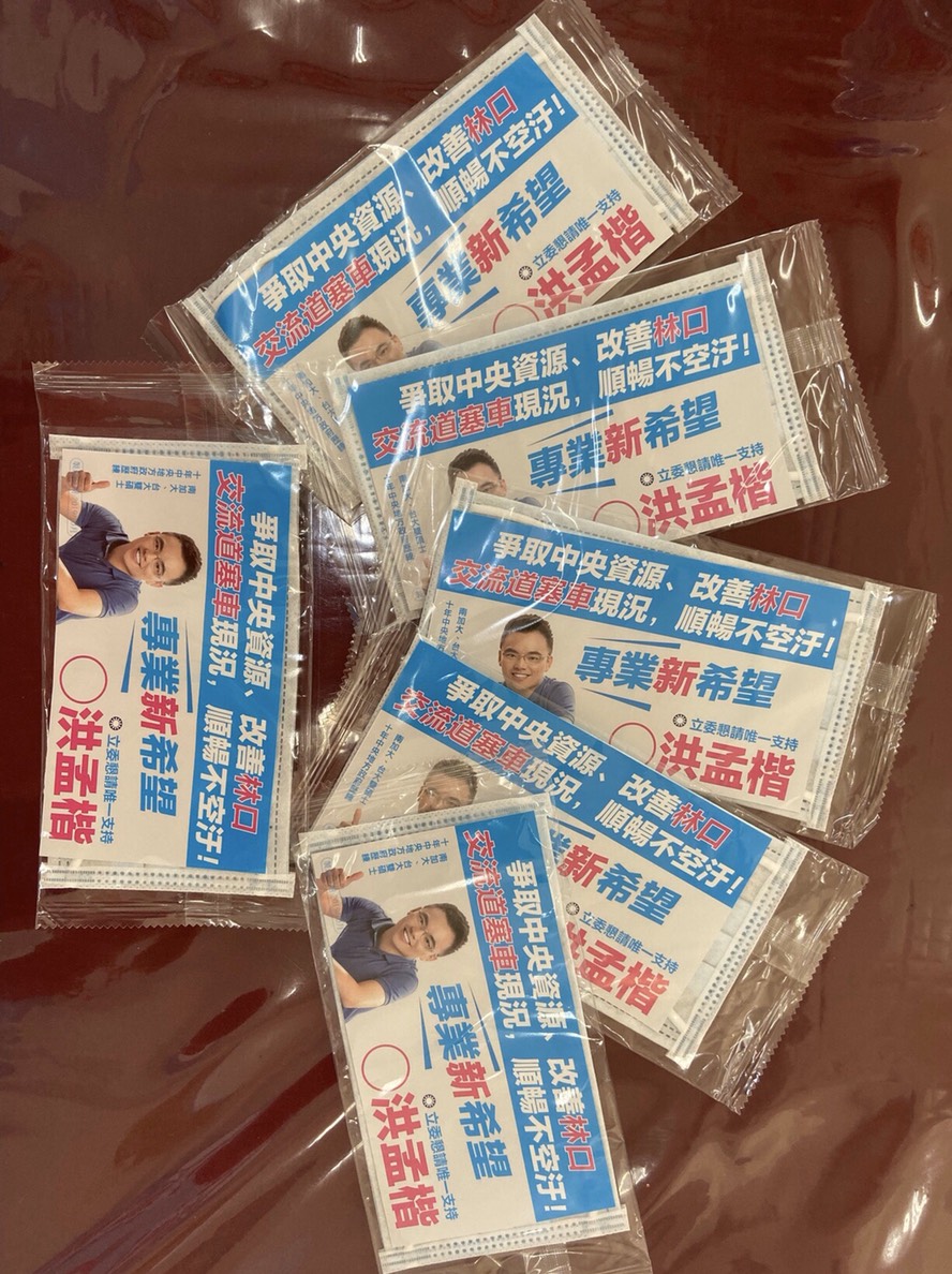 洪孟楷的口罩文宣,印著各區的政見,相當受歡迎。 圖:洪孟楷競總提供 洪孟楷的口罩文宣,印著各區的政見,相當受歡迎。 圖:洪孟楷競總提供