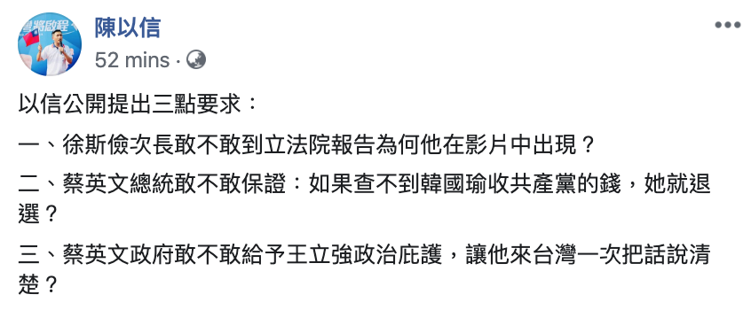 陳以信今日在臉書上針對中國間諜案,公開提出質疑。 圖:翻攝自陳以信臉書 陳以信今日在臉書上針對中國間諜案,公開提出質疑。 圖:翻攝自陳以信臉書