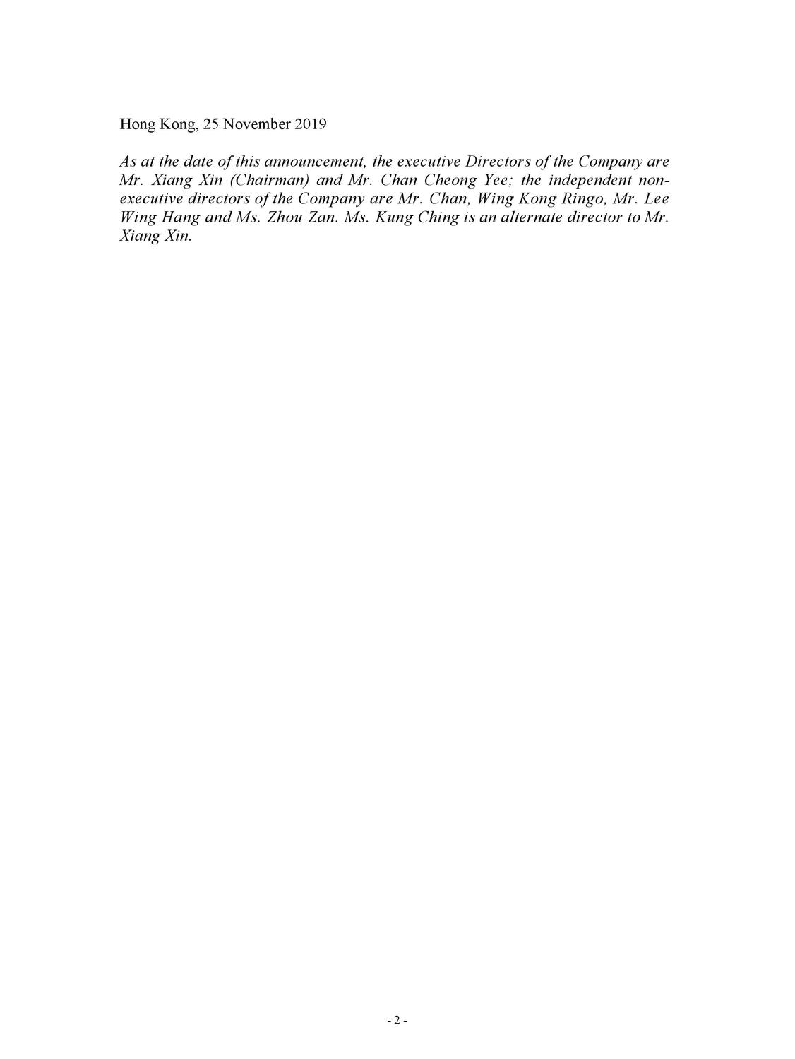 中國創新投資公司聲明(英文版) 圖:翻攝自中國創新投資有限公司 中國創新投資公司聲明(英文版) 圖:翻攝自中國創新投資有限公司
