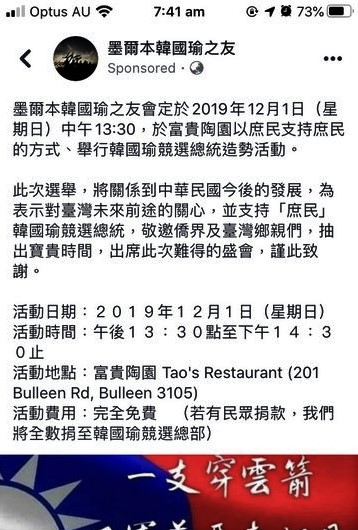 臉書專頁「墨爾本韓國瑜之友」為造勢活動下臉書廣告 圖:翻攝PTT 臉書專頁「墨爾本韓國瑜之友」為造勢活動下臉書廣告 圖:翻攝PTT