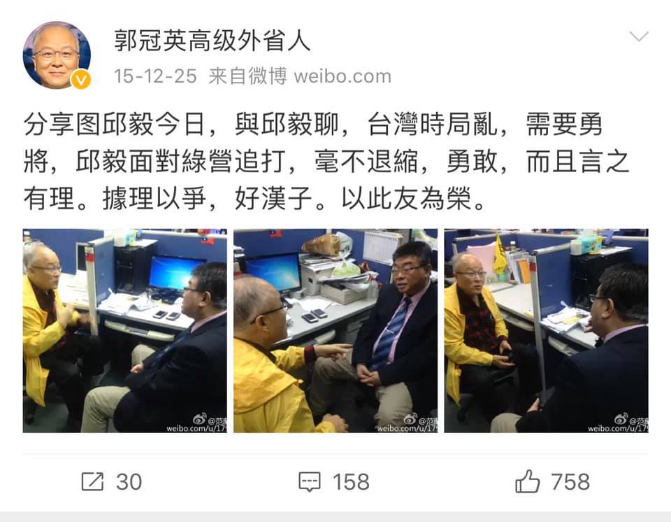 《邱毅研究》臉書附上2015年邱毅與郭冠英「促膝長談」的微博截圖與文字,「打臉」邱毅說與「高級外省人」郭冠英不熟的說法。 圖:翻攝邱毅研究臉書 《邱毅研究》臉書附上2015年邱毅與郭冠英「促膝長談」的微博截圖與文字,「打臉」邱毅說與「高級外省人」郭冠英不熟的說法。 圖:翻攝邱毅研究臉書