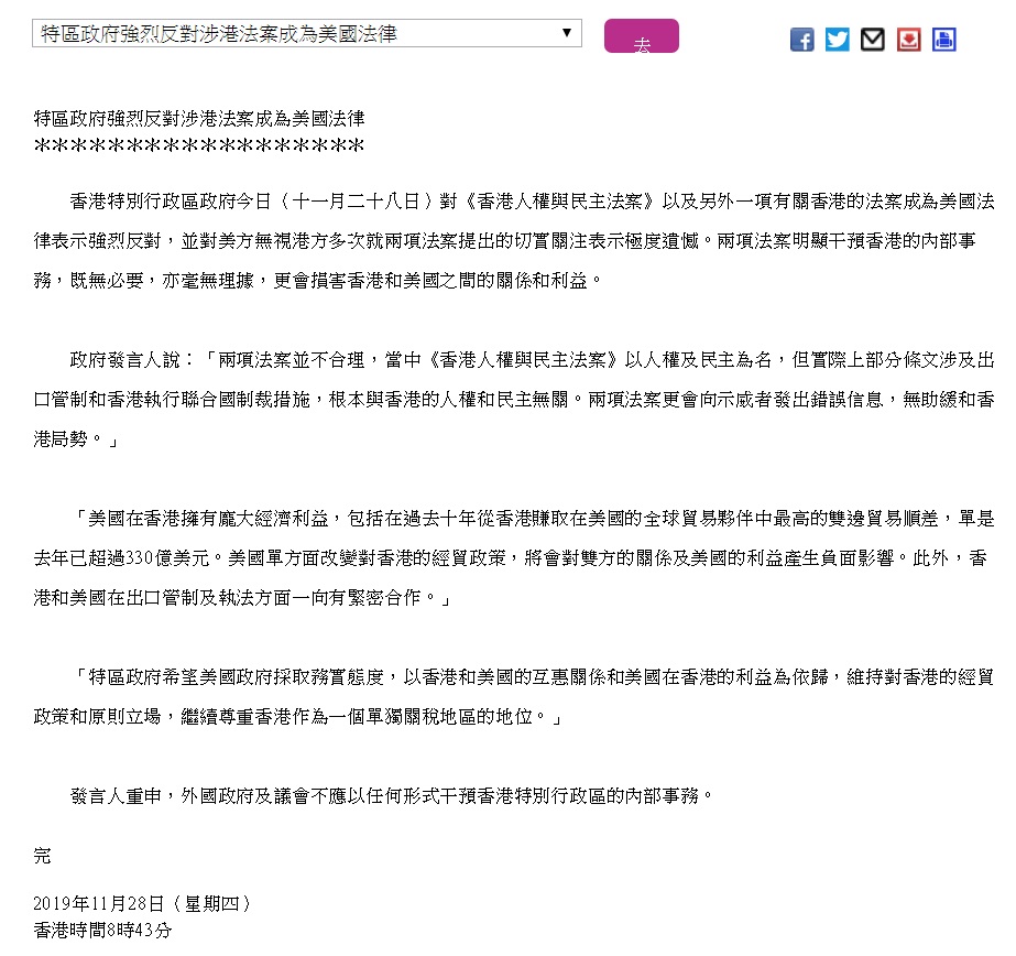 香港特區政府在上午8時43分在以「新聞公報」方式發布訊息,對《香港人權與民主法案》以及另外一項有關香港的法案成為美國法律表示強烈反對。 圖:翻攝香港特區政府新聞公報 香港特區政府在上午8時43分在以「新聞公報」方式發布訊息,對《香港人權與民主法案》以及另外一項有關香港的法案成為美國法律表示強烈反對。 圖:翻攝香港特區政府新聞公報