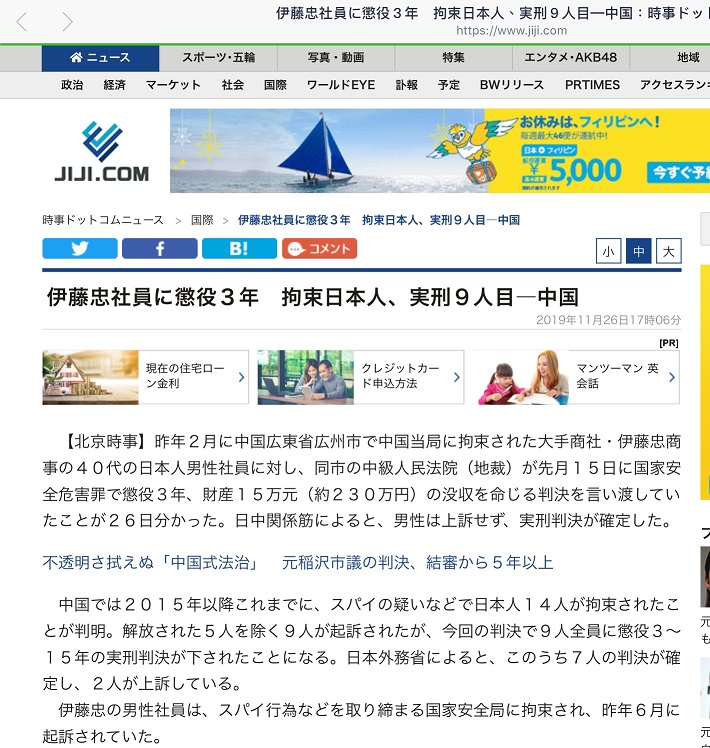 日本政府27日透露還有一位日本男性新近被中國抓了。 圖:劉黎兒翻拍自時事通訊社 日本政府27日透露還有一位日本男性新近被中國抓了。 圖:劉黎兒翻拍自時事通訊社