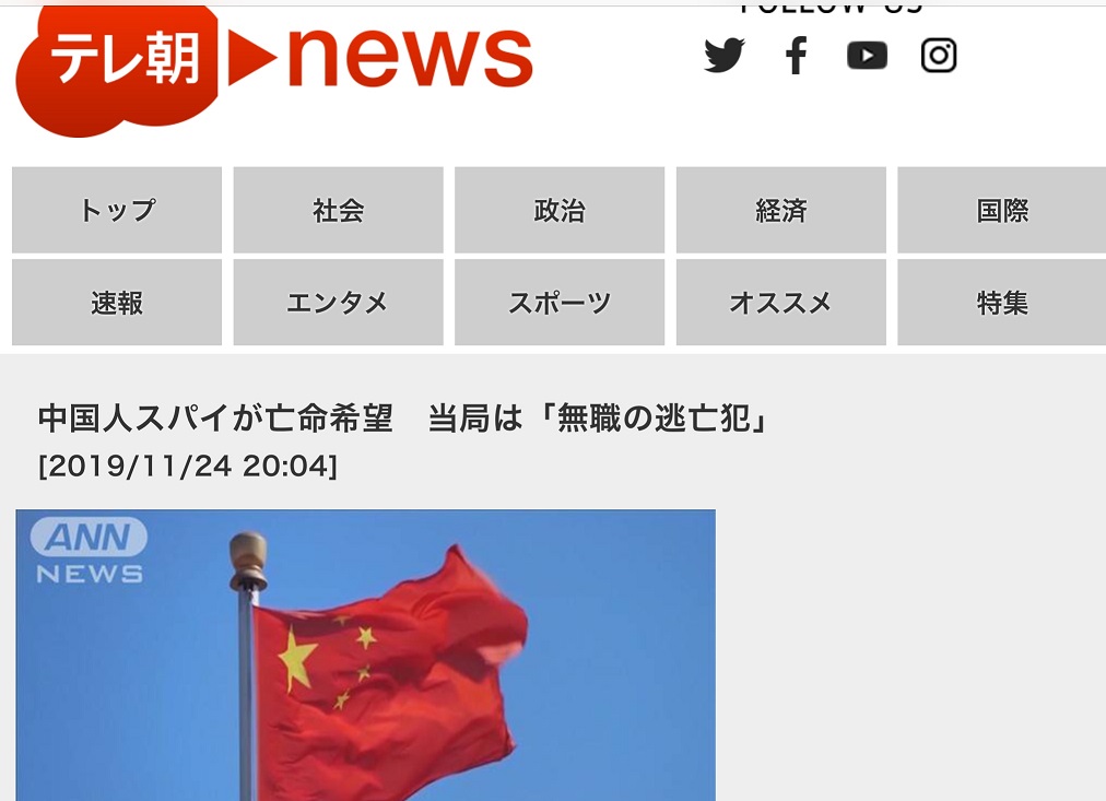 朝日系媒體主要報導中國官方說法。 圖:劉黎兒翻拍自朝日電視官網 朝日系媒體主要報導中國官方說法。 圖:劉黎兒翻拍自朝日電視官網