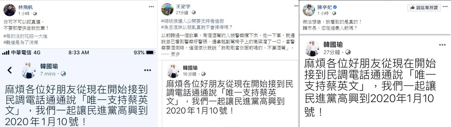 對韓國瑜要求支持者回答民調說「唯一支持蔡英文」。民進黨副秘書長林飛帆、立委王定宇、陳亭妃,不約而同批評「自我放棄」、「公開說謊」、「無法想像」。 圖:新頭殼合成 對韓國瑜要求支持者回答民調說「唯一支持蔡英文」。民進黨副秘書長林飛帆、立委王定宇、陳亭妃,不約而同批評「自我放棄」、「公開說謊」、「無法想像」。 圖:新頭殼合成