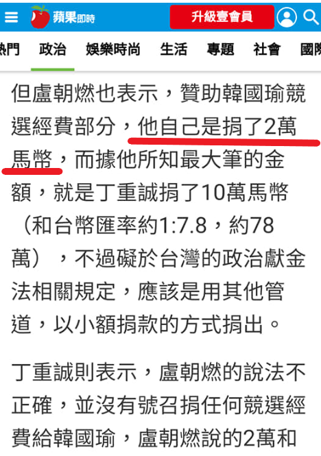 黃光芹指出,《蘋果日報》報導李佳芬前往大馬餐會的盛況,就有台商自爆捐款,但立刻被拿督丁重誠給圓回去。 圖:翻攝自黃光芹臉書 黃光芹指出,《蘋果日報》報導李佳芬前往大馬餐會的盛況,就有台商自爆捐款,但立刻被拿督丁重誠給圓回去。 圖:翻攝自黃光芹臉書