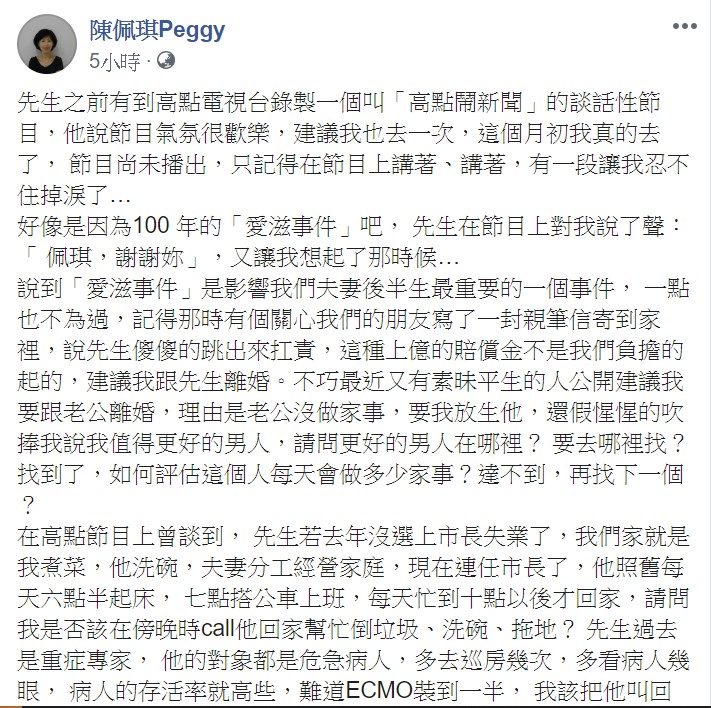 陳佩琪指出,台灣這幾年來的政治環境與生態,讓人感受從政之可怕。 圖:翻攝自陳佩琪臉書 陳佩琪指出,台灣這幾年來的政治環境與生態,讓人感受從政之可怕。 圖:翻攝自陳佩琪臉書