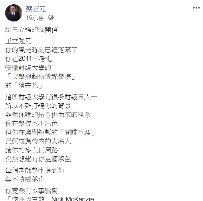蔡正元表示「你竟然有本事騙倒『澳洲周玉蔻』Nick McKenzie」。 圖/翻攝自蔡正元臉書 蔡正元表示「你竟然有本事騙倒『澳洲周玉蔻』Nick McKenzie」。 圖/翻攝自蔡正元臉書