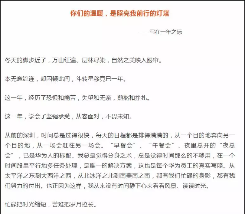 在被拘1年後,孟晚舟在華為論壇「心聲社區」發布公開信。 圖:翻攝自微信 在被拘1年後,孟晚舟在華為論壇「心聲社區」發布公開信。 圖:翻攝自微信