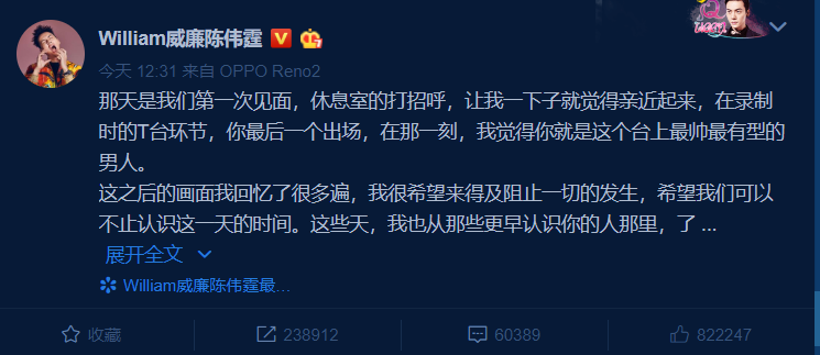 陳偉霆沉默多日後,首度發文悼念藝人高以翔。 圖:翻攝自陳偉霆微博 陳偉霆沉默多日後,首度發文悼念藝人高以翔。 圖:翻攝自陳偉霆微博
