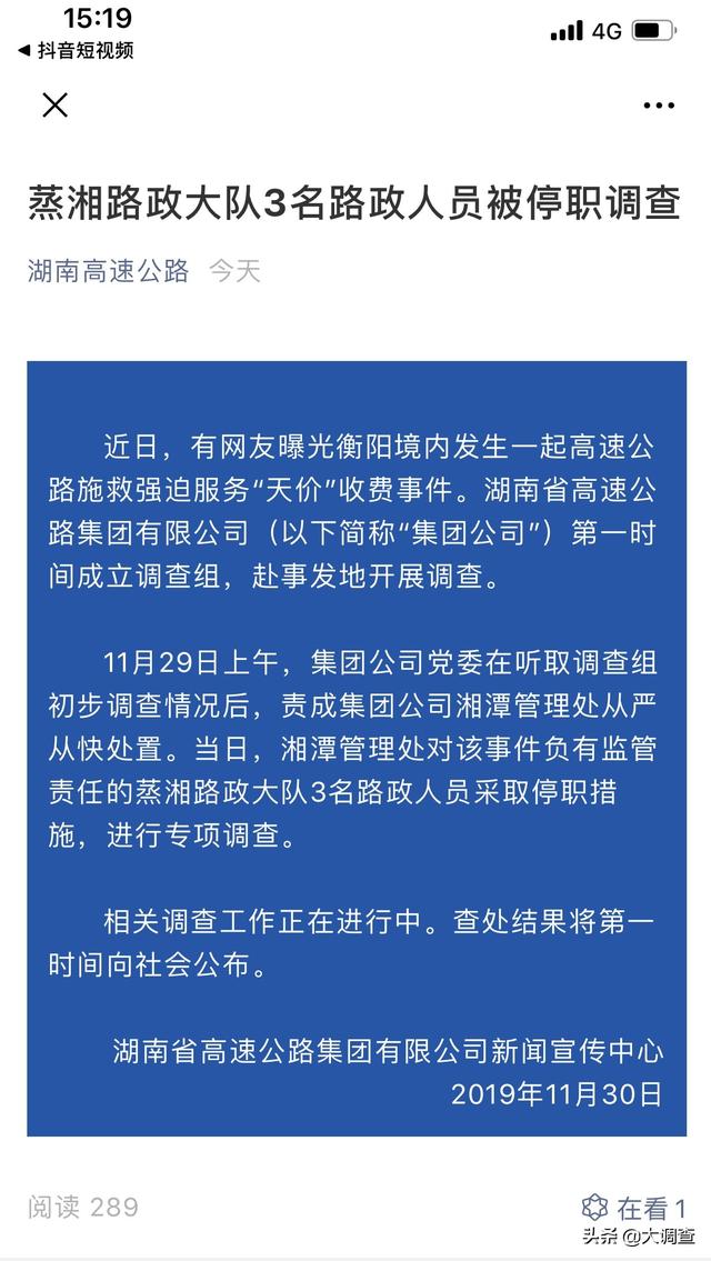 陸高速公路拖吊費台幣90萬 圖:翻攝自「百姓頭條」新聞 陸高速公路拖吊費台幣90萬 圖:翻攝自「百姓頭條」新聞