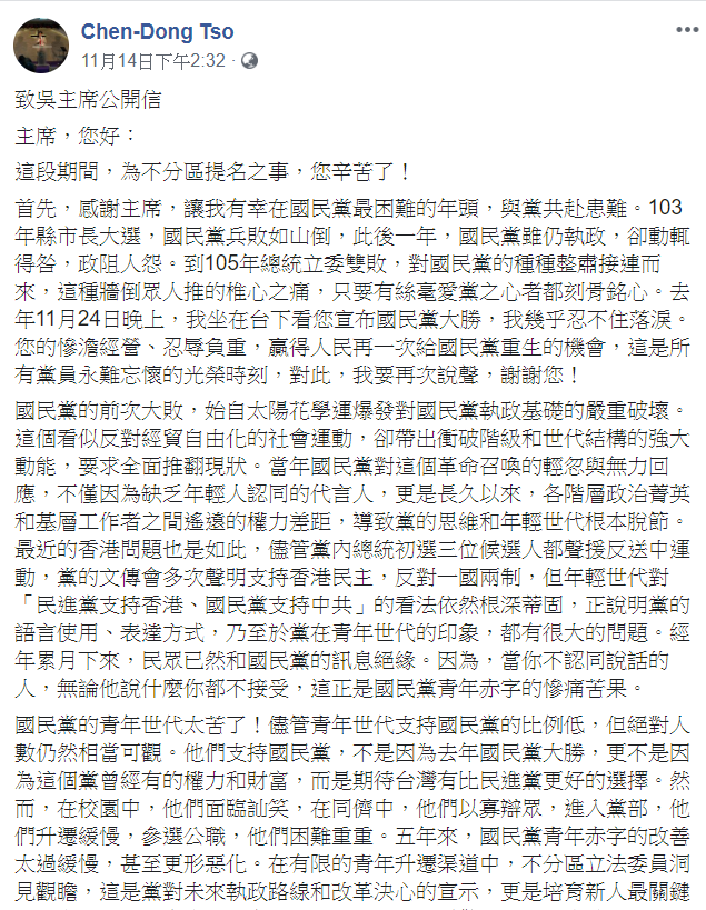 左正東先前在臉書給國民黨主席吳敦義公開信,表達對不分區名單有疑慮的心情。 圖:翻攝自左正東臉書 左正東先前在臉書給國民黨主席吳敦義公開信,表達對不分區名單有疑慮的心情。 圖:翻攝自左正東臉書