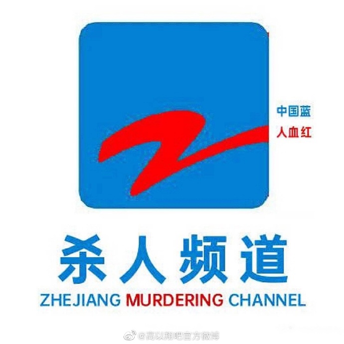 高以翔錄製《追我吧》時猝死,浙江衛視的事後處理令粉絲不滿。 圖:翻攝自高以翔吧官方微博 高以翔錄製《追我吧》時猝死,浙江衛視的事後處理令粉絲不滿。 圖:翻攝自高以翔吧官方微博