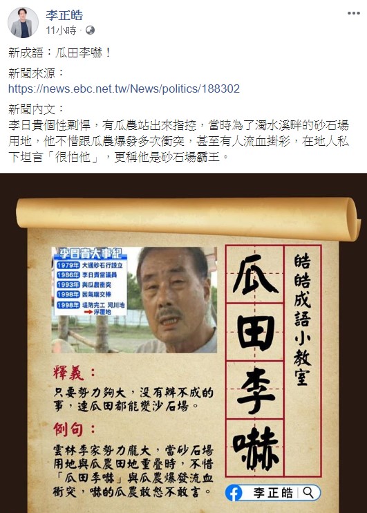 李正皓在臉書開課,教大家成語的新用法。 圖/翻攝自李正皓臉書 李正皓在臉書開課,教大家成語的新用法。 圖/翻攝自李正皓臉書