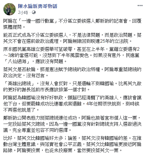 前總統陳水扁臉書發文,「高雄出總統,沒有人會反對,只是還輪不到韓國瑜」。 圖:翻攝陳水扁臉書 前總統陳水扁臉書發文,「高雄出總統,沒有人會反對,只是還輪不到韓國瑜」。 圖:翻攝陳水扁臉書