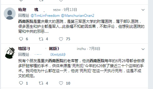 有中國網友紛紛爆料,重慶的西南醫院活摘器官傳聞不斷。 圖:翻攝自推特 有中國網友紛紛爆料,重慶的西南醫院活摘器官傳聞不斷。 圖:翻攝自推特