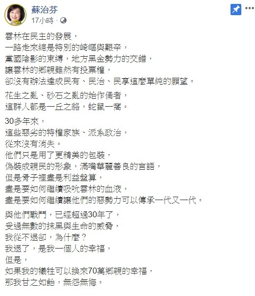 針對雲林縣議員李明哲否認家族成員盜採砂石,雲林縣立委蘇治芬今日忍不住痛批,這群人都是一丘之貉,蛇鼠一窩。 圖:翻攝自蘇治芬臉書 針對雲林縣議員李明哲否認家族成員盜採砂石,雲林縣立委蘇治芬今日忍不住痛批,這群人都是一丘之貉,蛇鼠一窩。 圖:翻攝自蘇治芬臉書
