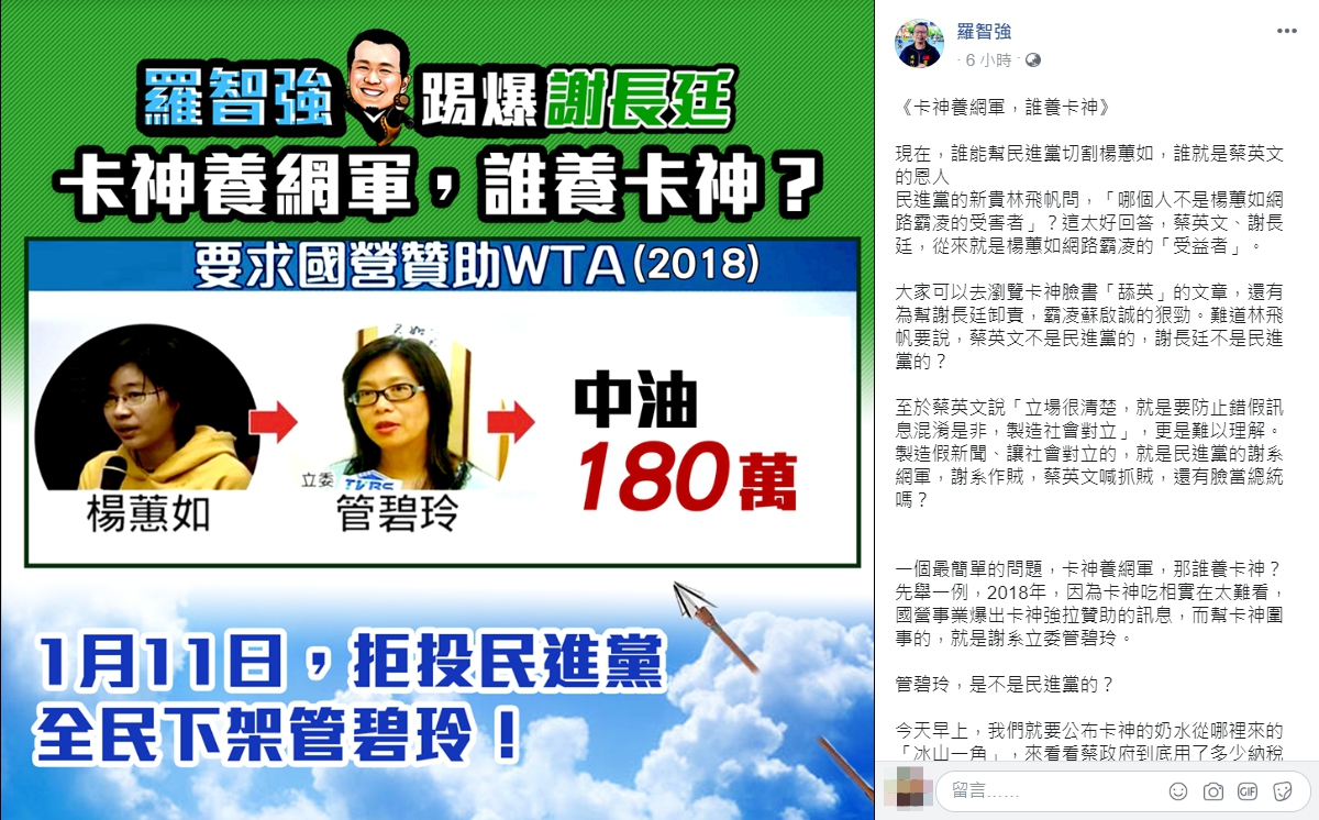 國民黨議員羅智強爆料,民進黨立委管碧玲與卡神網軍案有關。 圖:翻攝自羅智強臉書 國民黨議員羅智強爆料,民進黨立委管碧玲與卡神網軍案有關。 圖:翻攝自羅智強臉書
