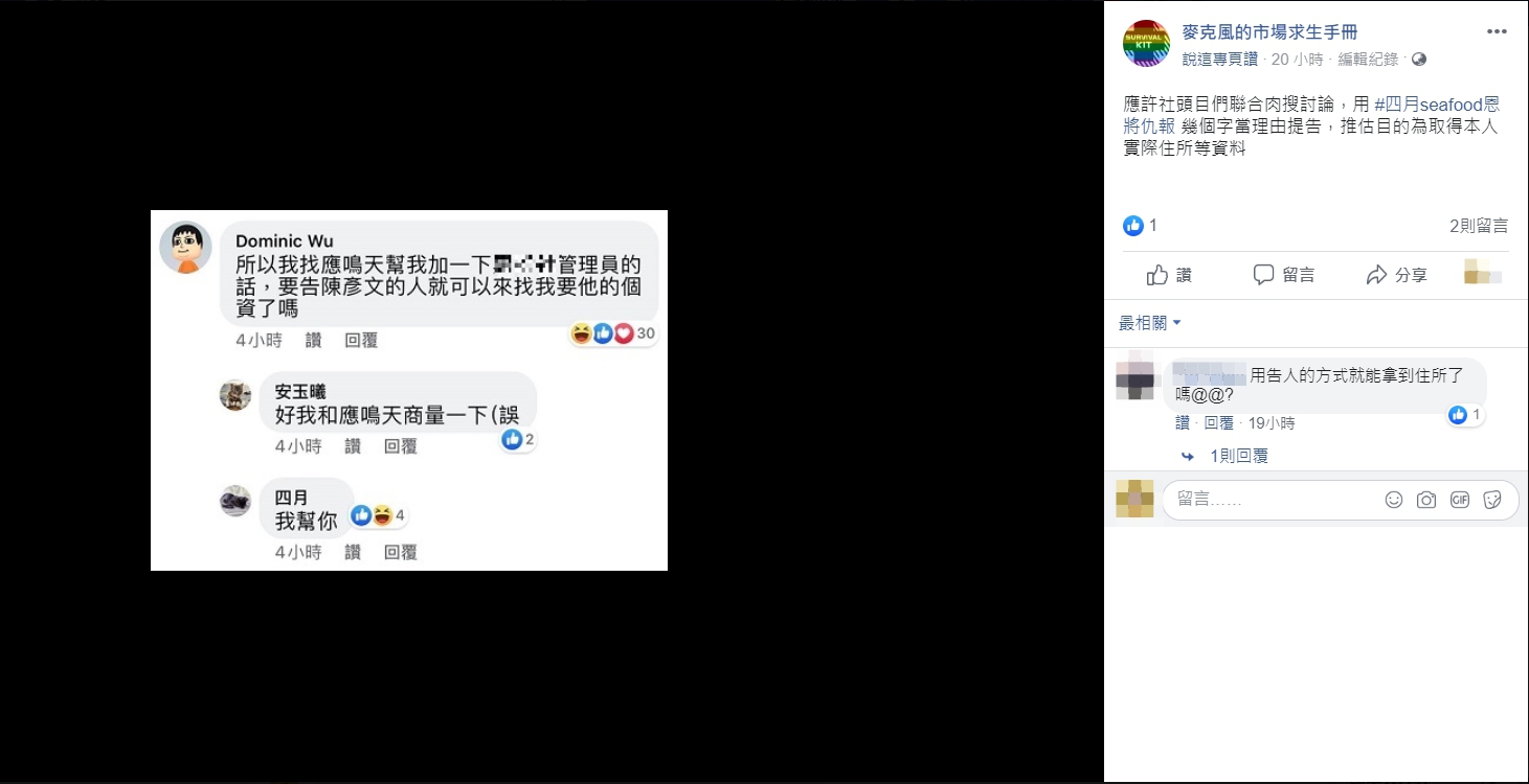 「麥克風」認為秘密社團「應許」內部人員,策畫取得他的個人資料。 圖:翻攝自「麥克風的市場求生手冊」臉書 「麥克風」認為秘密社團「應許」內部人員,策畫取得他的個人資料。 圖:翻攝自「麥克風的市場求生手冊」臉書